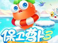 保卫萝卜3宠物怎么升级 收集培养玩法详解