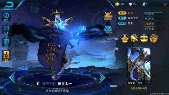 王者荣耀东皇太一游戏截图赏析