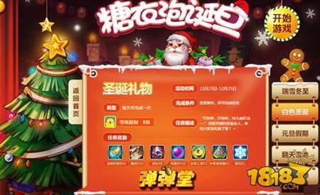 弹弹堂手游甜蜜圣诞活动开启 玩转平安夜