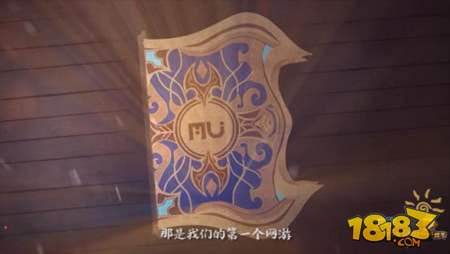 全民奇迹MU两周年纪录片上线 感谢一路有你