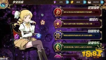 魔法少女小圆手游武器系统详细解析