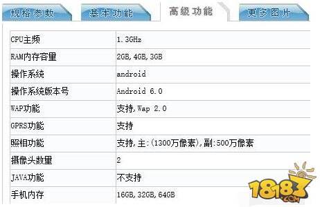 魅蓝5参数图片