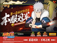 跨服大战热火对决 火影忍者手游周年版本今日上线