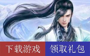 天下手游元旦节礼包领取指南 超多礼包免费拿