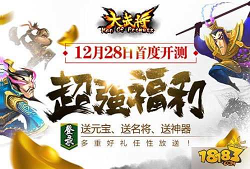 定义卡牌新玩法《大武将》首测今日震撼来袭