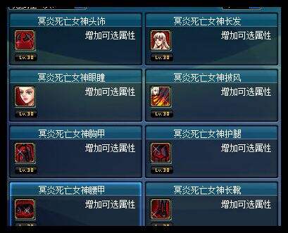 dnf女鬼剑冥炎死亡女神外观属性及获取方法一览