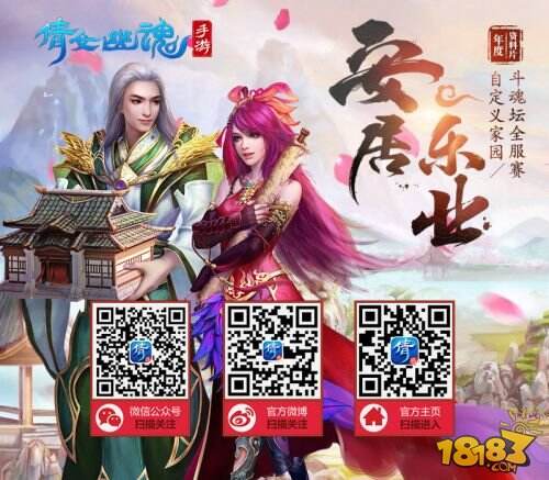 4480㎡倩女手游家园！装修大赛赢万元现金必读