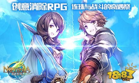 日式连珠RPG 诺文尼亚今日开启iOS不删档首测