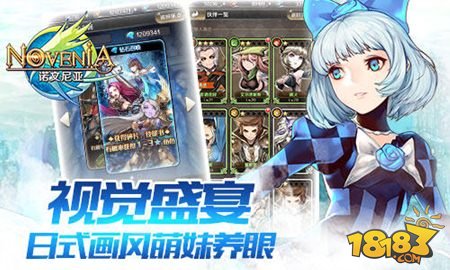 日式连珠RPG 诺文尼亚今日开启iOS不删档首测
