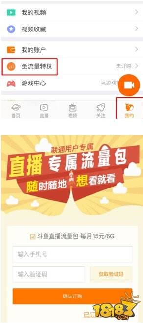 首款直播流量包元旦上线！小沃联手斗鱼 畅享直播流量