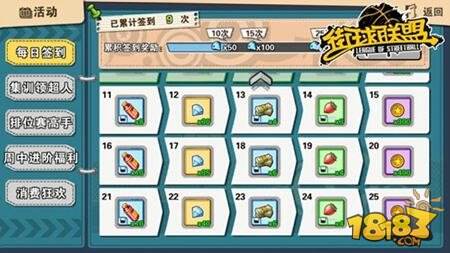 街球联盟双节活动上线 海量福利迎新年