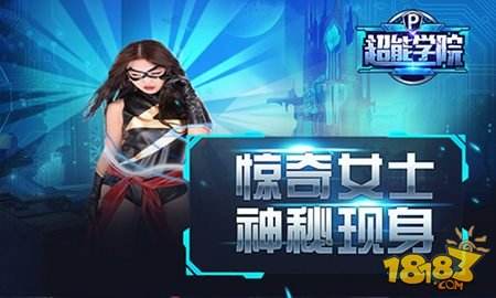 美女代言首度曝光 超能学院公测即将来袭