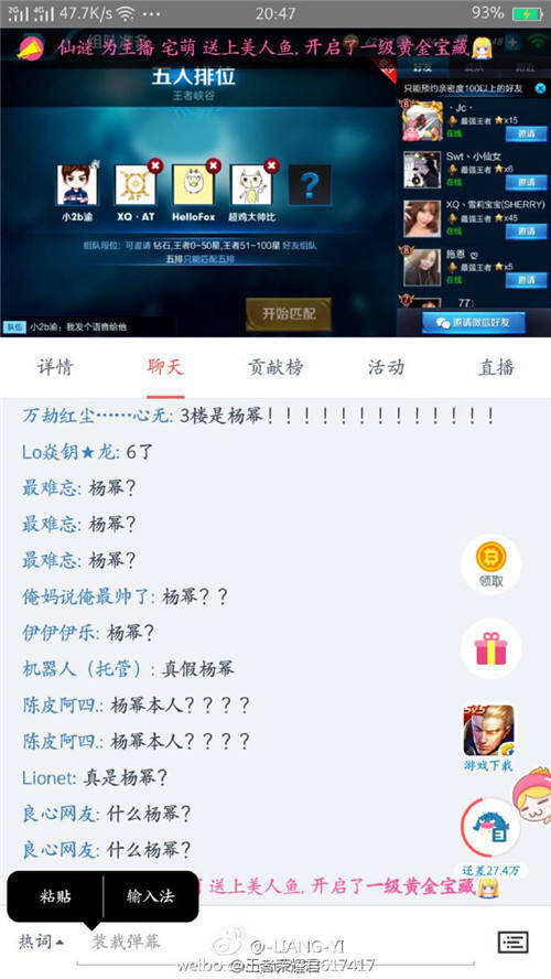 杨幂杨颖王者荣耀号分不清 一票明星虎牙直播日常开黑？