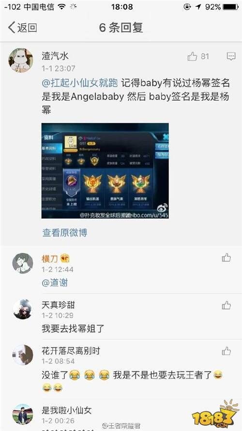 杨幂杨颖王者荣耀号分不清 一票明星虎牙直播日常开黑？