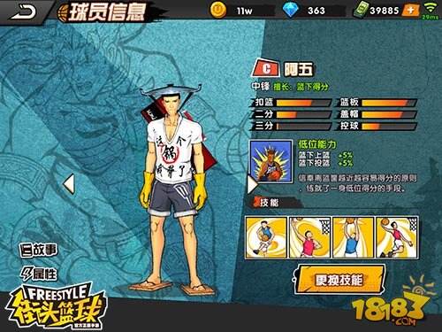 街头篮球手游三大C介绍 中锋天赋选择技巧