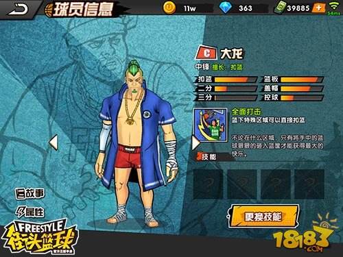 街头篮球手游三大C介绍 中锋天赋选择技巧