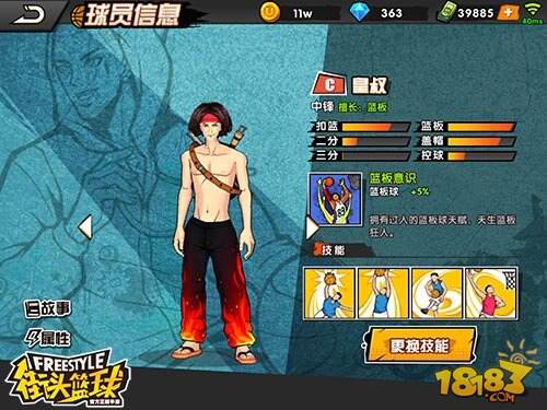 街头篮球手游三大C介绍 中锋天赋选择技巧