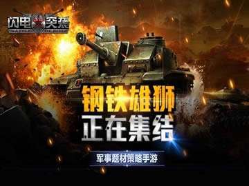 闪电突袭上线近一月为你披露尖兵与重武