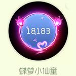 蝶梦小仙童
