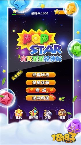 消灭星星中文版2016图片