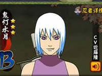 火影忍者手游鬼灯水月登场 年轻的雾隐鬼人