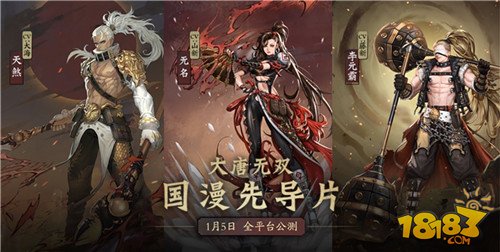 大唐无双手游MC阿哲&九局将上演最强战歌Battle