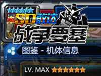 一炮定生死 SD敢达战争要塞巨神的威力