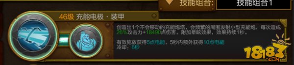 《火炬之光》高端玩家攻略—工程师技能攻略-2.jpg