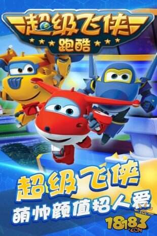超级飞侠跑酷截图