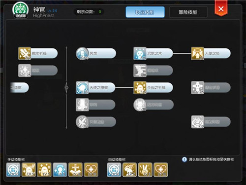 仙境传说RO手游神官技能解析与技能加点推荐