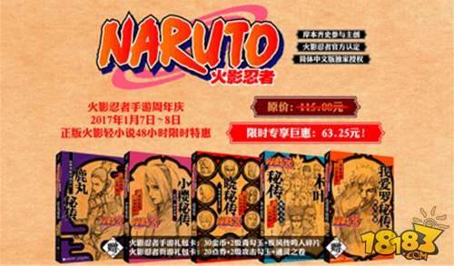 火影忍者手游正版秘传轻小说 重燃火影情怀！