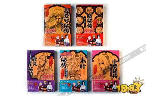 火影忍者手游正版秘传轻小说 重燃火影情怀！