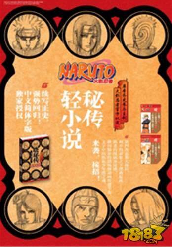 火影忍者手游正版秘传轻小说 重燃火影情怀！