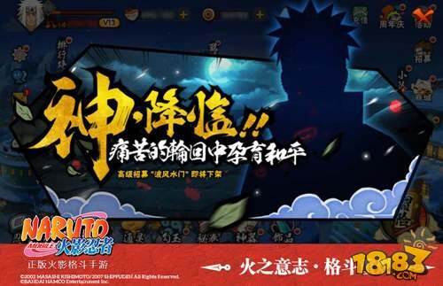 火影忍者手游重燃祭暨无差别忍者格斗大赛年度总决赛揭幕