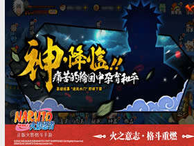 火影忍者手游重燃祭暨无差别忍者格斗大赛年度总决赛揭幕