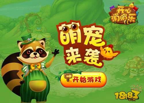 开心消消乐道具用法指南 道具获得方法解析