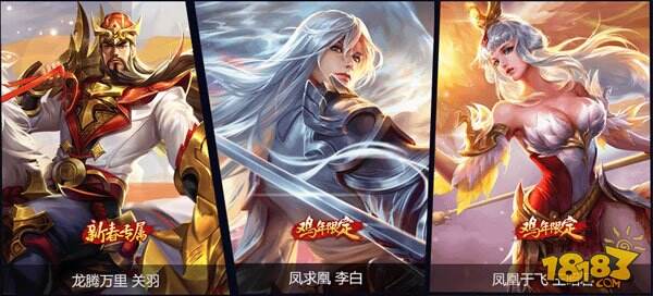 王者荣耀三大新年限定皮肤亮相