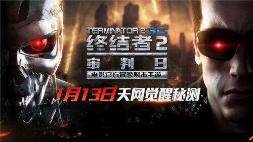 枪战大片倒计时《终结者2》天网觉醒秘测明日开启