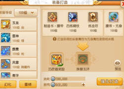 梦幻西游手游神豪打装备的正确方式