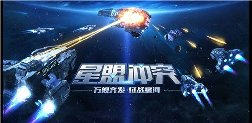 太空策略游戏《星盟冲突》 宣传视频首爆