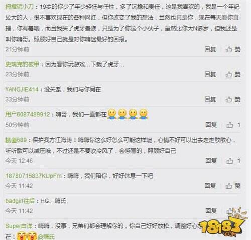 虎牙直播嗨氏微博心态爆炸 王者荣耀十万迷妹争相安慰