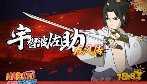 火影忍者手游新春佐助技能详细介绍