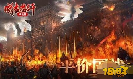 7种PVP玩法逆袭土豪  成吉思汗手机版1.20登陆iOS