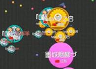 球球大作战新手教学视频七 教你如何反复抓机会