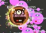 球球大作战新手教学视频24 单身的好处与踏尸小技巧