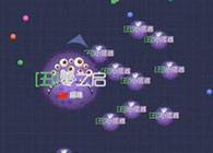 球球大作战新手教学视频37：炸刺技术我最强