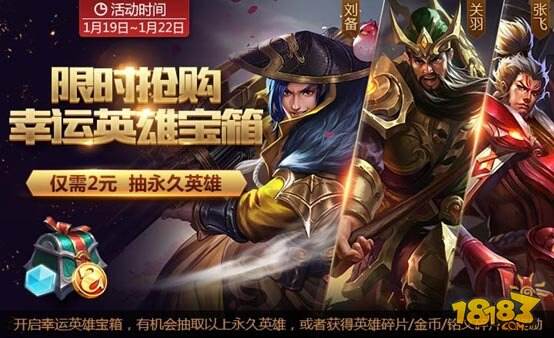 新春福利驾到 英雄皮肤等你来抢