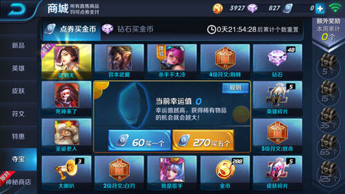 王者荣耀点卷夺宝多久更新一次 夺宝英雄更新时间