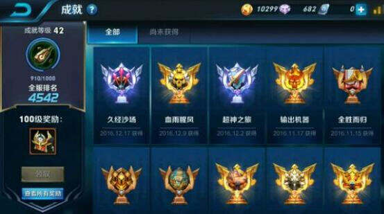 王者荣耀s6王者截图 实力截图大全