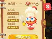 保卫萝卜3糕点师培养大全详细介绍